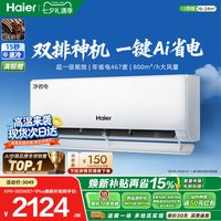 海尔 净省电Plus系列 KFR-35GW/E1-1Plus 超一级能效 壁挂式空调 1.5匹