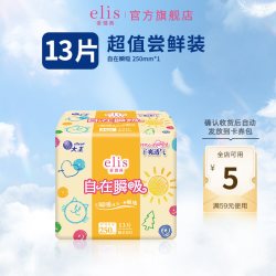 elis 星夜挚宠系列大王自在瞬吸日用卫生巾 25cm*13片