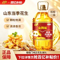 移动端：福临门 压榨一级 花生油