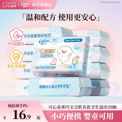 可心柔 ×乖巧宝宝联名杀菌湿巾婴童可用卫生湿纸巾小包便携式20抽