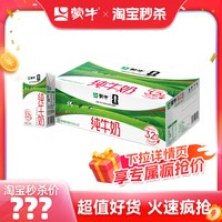蒙牛 3.2g蛋白质 纯牛奶