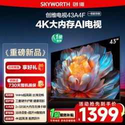 创维 A4FD 120Hz高刷 4K超高清智能电视