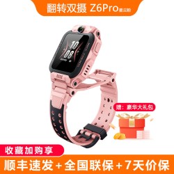 小天才 Z6S 4G儿童智能手表（GPS）