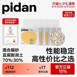 pidan 混合猫砂