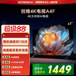 创维 43A4FD 4K高清智能液晶电视机