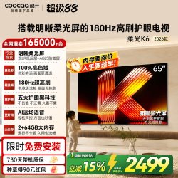 酷开 55P5H 柔光护眼 液晶电视