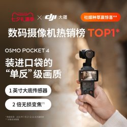大疆 Osmo Pocket 4 一英寸底口袋云台相机