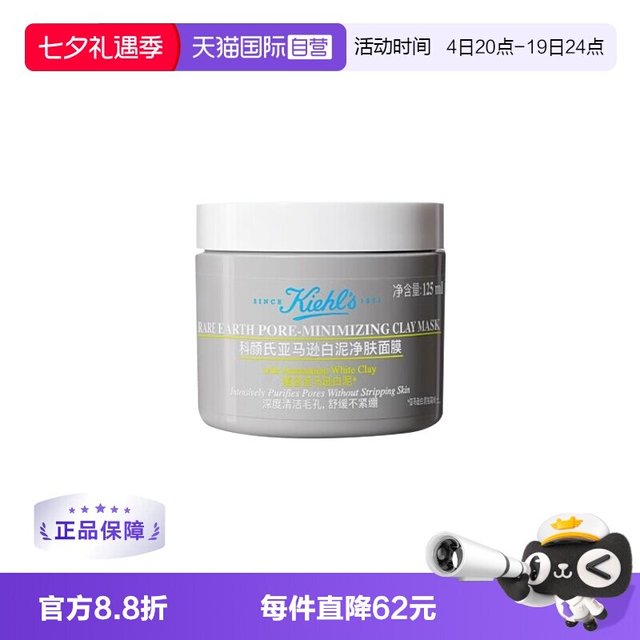 移动端：科颜氏 亚马逊白泥净肤面膜 125ml