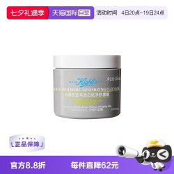 科颜氏 亚马逊白泥净肤面膜 125ml