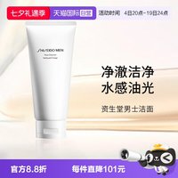 移动端：资生堂 男士洁面膏 125ml