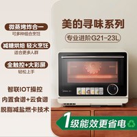 移动端：美的 寻味Pro系列 G21 微蒸烤一体机 20L 杏色