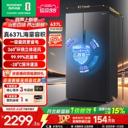 容声 BCD-637WD11HP 风冷对开门冰箱 637L 星蕴
