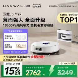 云鲸 J5 Max 扫拖一体机 水箱版