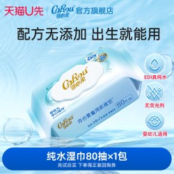 可心柔 U先试用 可心柔手口湿巾大包婴童可用纯水湿巾80抽1包