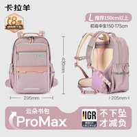 卡拉羊 初中生5-9年级减负云朵书包ProMax高中生大容量学生双肩包