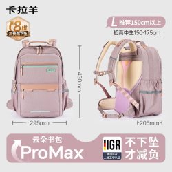 卡拉羊 初中生5-9年级减负云朵书包ProMax高中生大容量学生双肩包