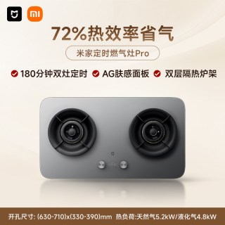米家 JZT-MJ03A 嵌入式燃气灶Pro 天然气