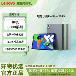 联想 小新Pad Pro 12.7 2025款 平板电脑 8GB+128GB