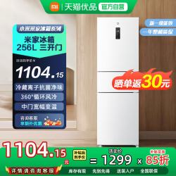 米家 BCD-256WMSA01 风冷三门冰箱 256L 白色