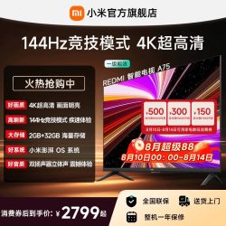 小米 REDMI 红米 A 2025款 L75MA-RAE 液晶电视 75英寸 4K