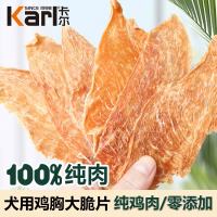 卡尔 Karl鸡胸大脆片狗狗零食纯肉干0添加通用低温慢烘350g 鸡胸大脆片350g+赠营养棒4支