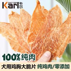 卡尔 Karl鸡胸大脆片狗狗零食纯肉干0添加通用低温慢烘350g 鸡胸大脆片350g+赠营养棒4支