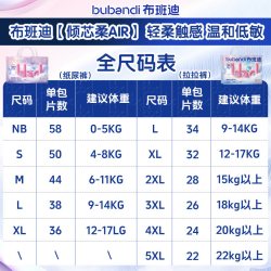 布班迪 倾芯柔Air婴儿纸尿裤拉拉裤58片