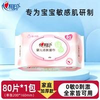 心相印 婴儿湿巾家用湿巾纸新生湿纸巾大包宝宝家用专用清洁厕纸用