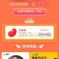 上鲜京东自营旗舰店 8月积分兑50京豆 每天10点