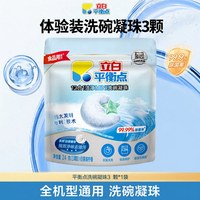 平衡点 洗碗凝珠