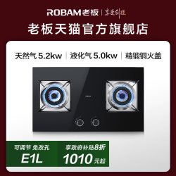 老板 E1L 双灶嵌入式燃气灶