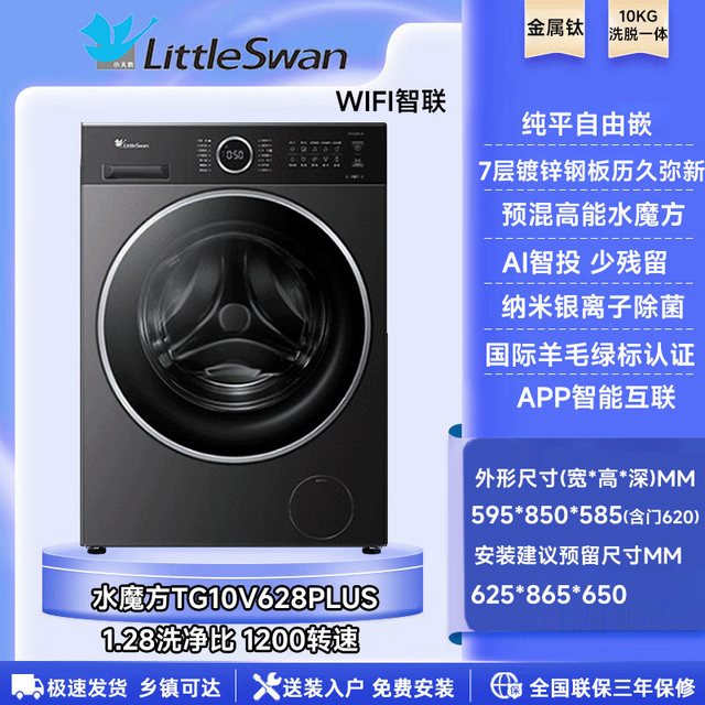 小天鹅 水魔方系列 TG10V628PLUS 滚筒洗衣机