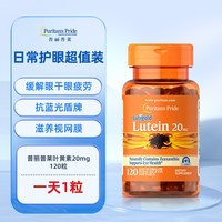 移动端：普丽普莱 20mg叶黄素软胶囊