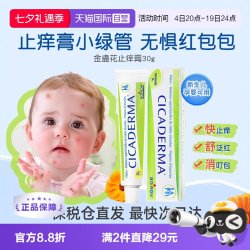 BOIRON 金盏花止痒膏 30g