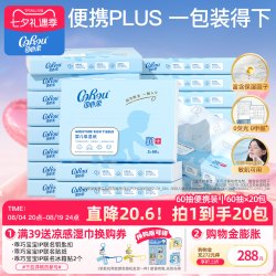 可心柔 V9润+系列 婴儿纸面巾 自然无香型 60抽*20包
