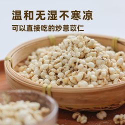 懒家铺子 炒薏苡仁正品新货新米炒制零食爆米花米香