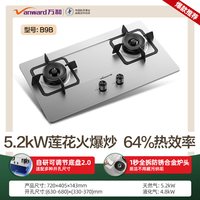 移动端：万和 天然气燃气灶煤气灶家用双灶猛火液化气官方炉灶台嵌入式B9S