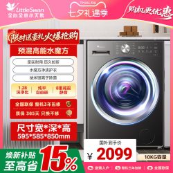 小天鹅 TG10V628T 水魔方系列 10公斤滚筒洗衣机