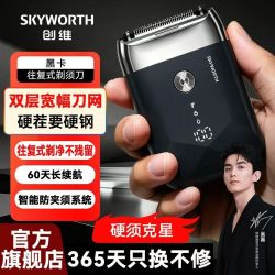 创维 往复式磁吸刀头 电动剃须刀