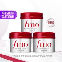 芬浓 日本进口Fino浸透护发美容液发膜230g*3滋润修复日版三罐装