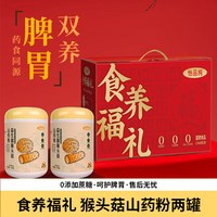 怡品纯 益生菌猴头菇铁棍山药粉 500g*2罐
