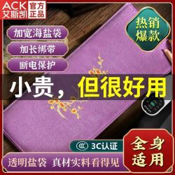 艾斯凯 盐袋热敷理疗艾灸粗盐热敷袋子肩颈腰全身加宽电加热盐包