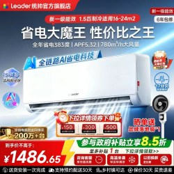 Leader 超省电 LA1-1 一级能效 壁挂式空调