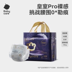 babycare 皇室狮子王国系列 纸尿裤