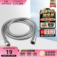 九牧 软管家用不锈钢编织防漏防爆扣管4分冷热淋浴管1.5米