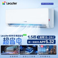 移动端：Leader 超省电 KFR-35GW/LA1-1 新一级能效 壁挂式空调 1.5匹