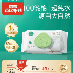全棉时代 婴儿湿巾纯棉湿纸巾新生儿宝宝手口湿巾
