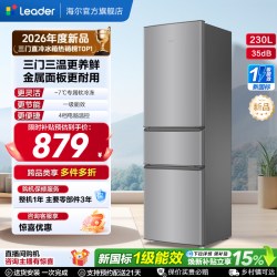 Leader LC3-230S901 230升三门冰箱