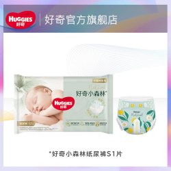 好奇 小森林心钻装纸尿裤S1片