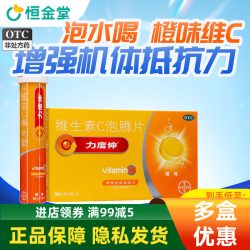 力度伸 维生素C泡腾片